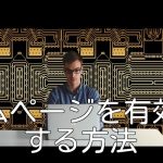 ホームページを有効活用する方法