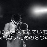 価格競争に巻き込まれていませんか?巻き込まれないための3つの方法